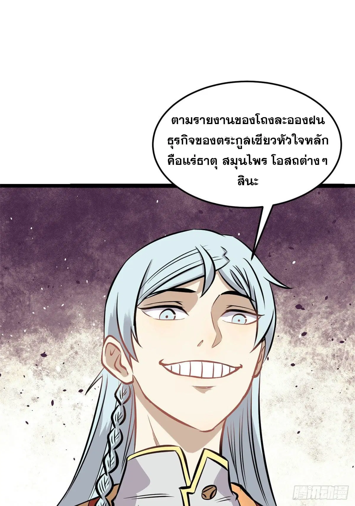 All Hail the Sect Leader ตอนที่ 95 หน้า 46
