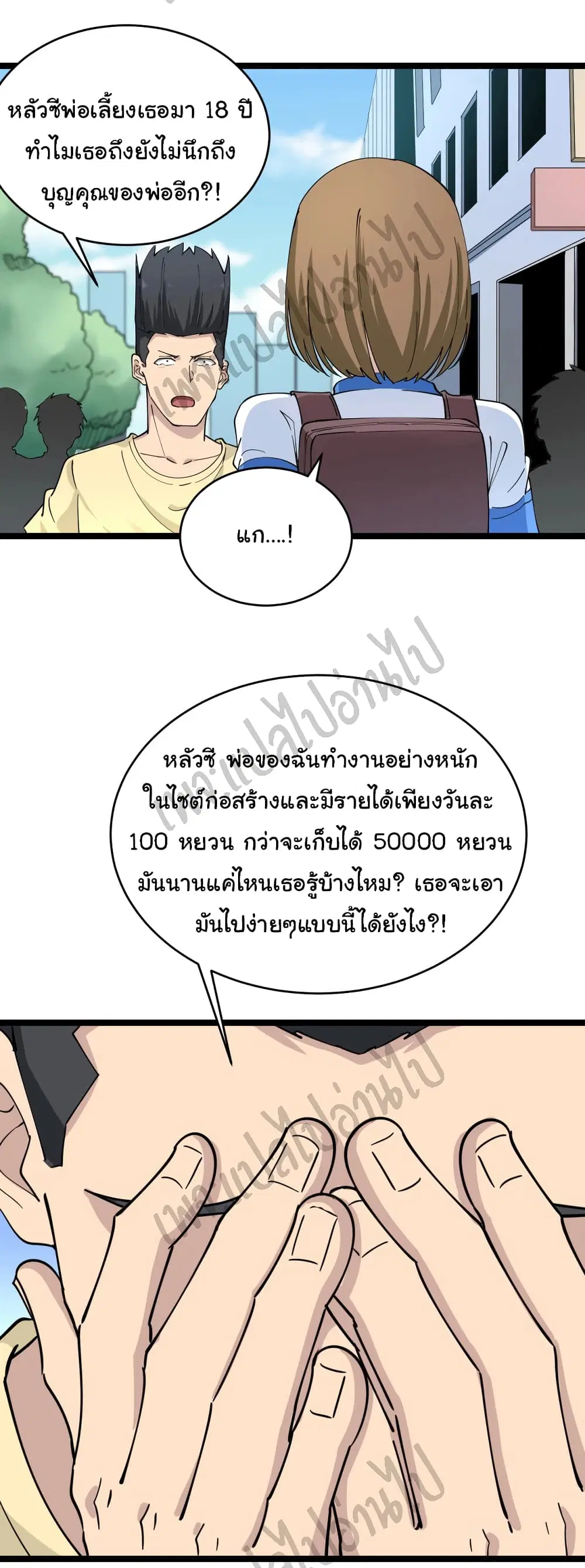 Sanjie Taobao Store ตอนที่ 102 หน้า 5