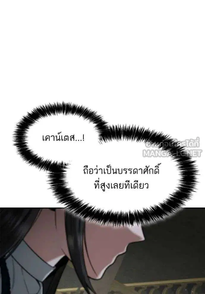 Sister I Am the Queen in This Life ตอนที่ 155 หน้า 116