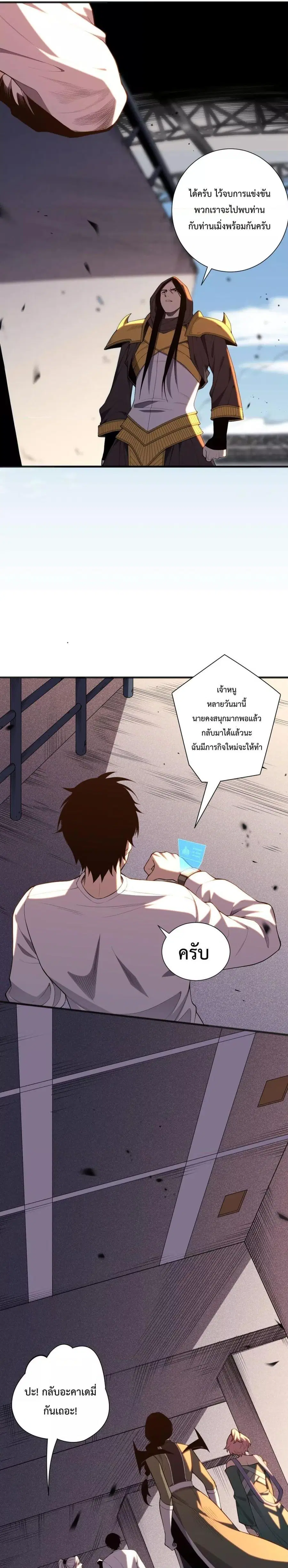 Necromancer King of The Scourge ตอนที่ 86 หน้า 15