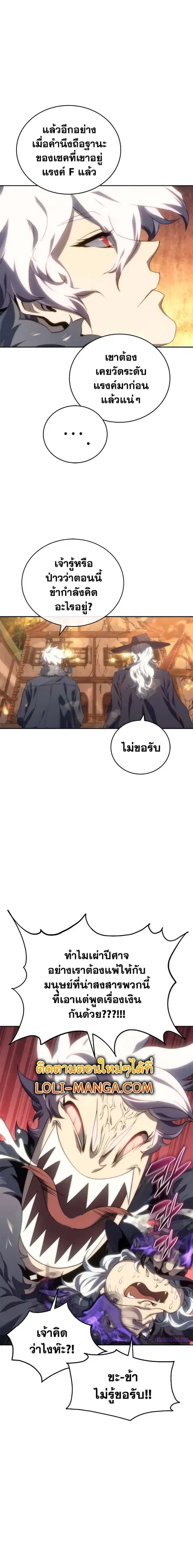 Why I Quit Being the Demon King ตอนที่ 9 หน้า 15
