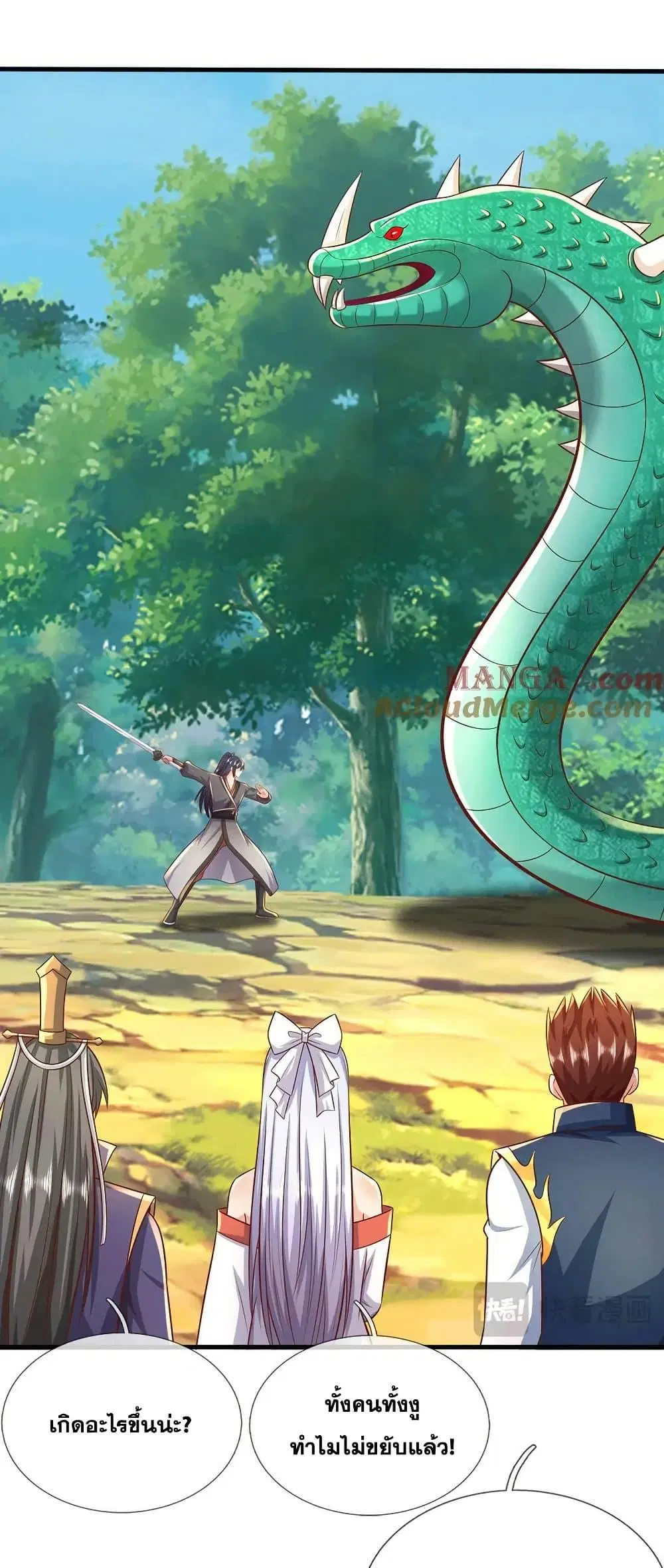 I Can Become A Sword God ตอนที่ 226 หน้า 16