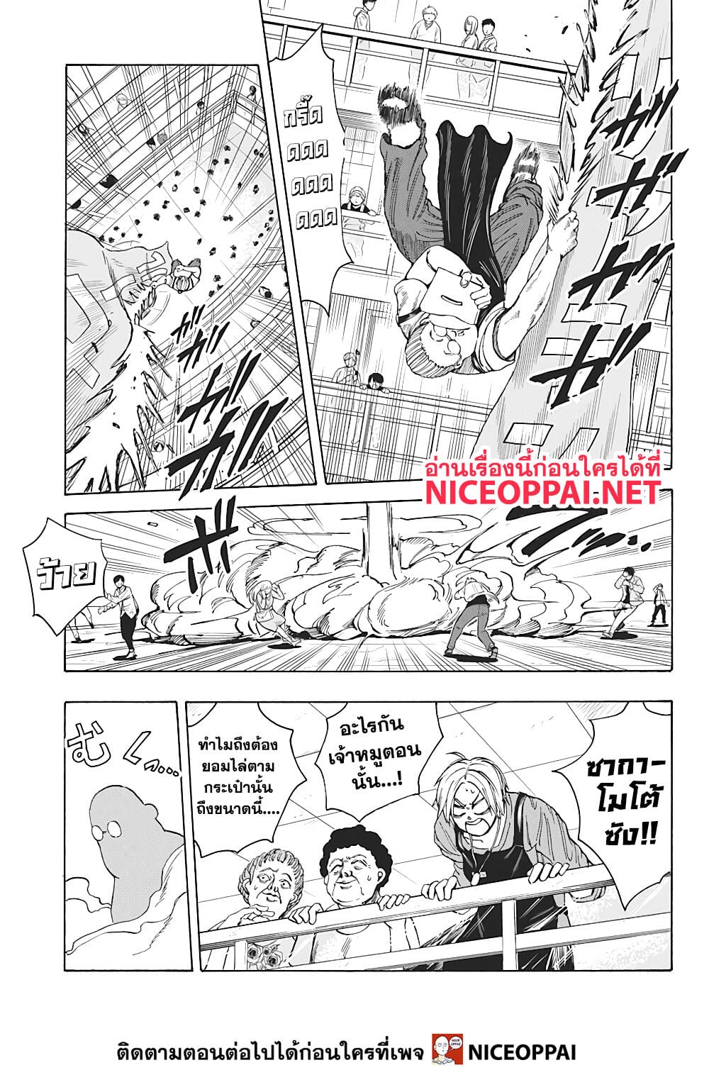 Sakamoto Days ตอนที่ 16 หน้า 17