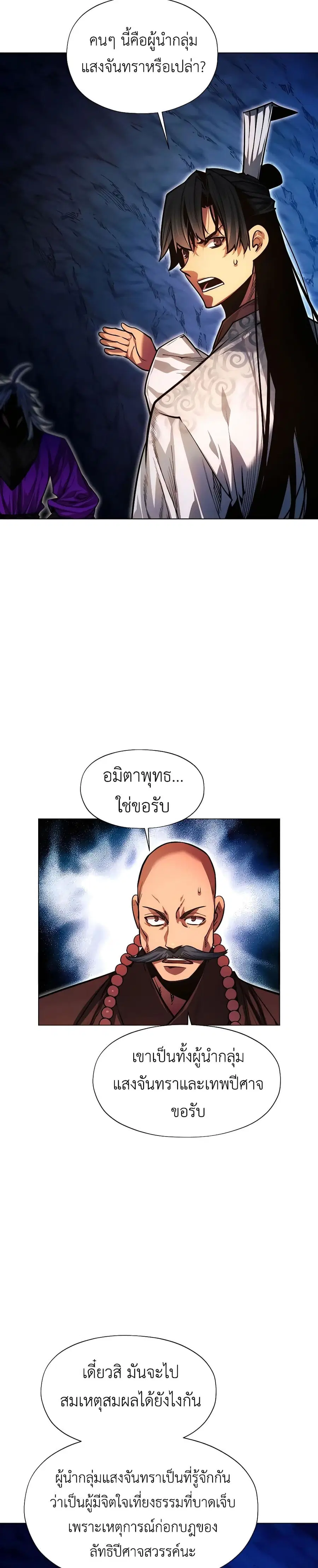 A Modern Man Who Got Transmigrated Into the Murim World ตอนที่ 86 หน้า 19