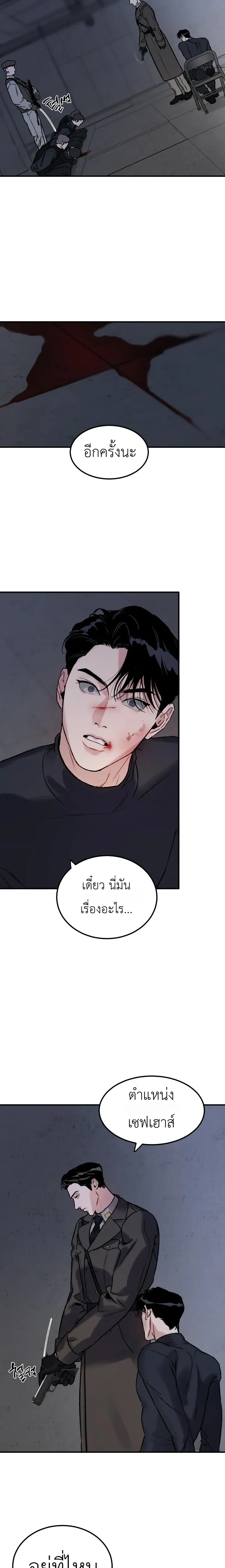 Bottomless Pit – ห้วงลึกไร้ก้นบึ้ง ตอนที่ 1 หน้า 8