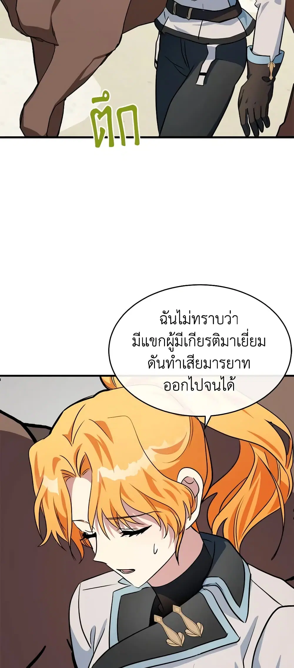 The Villainess Lives Again ตอนที่ 106 หน้า 6