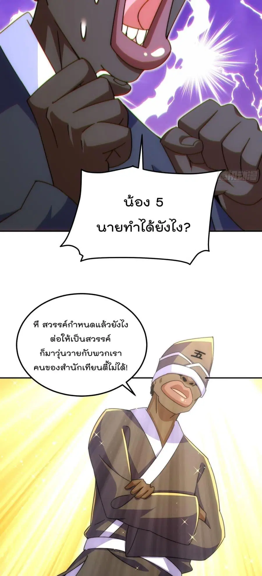 Who is your Daddy ตอนที่ 180 หน้า 80