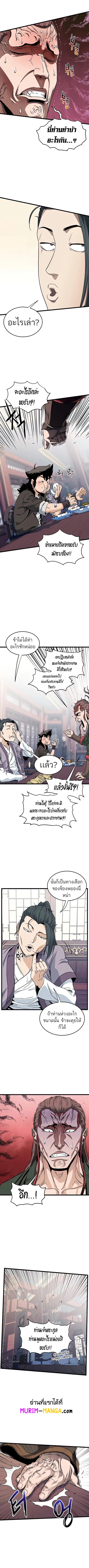 Murim Login ตอนที่ 122 หน้า 10