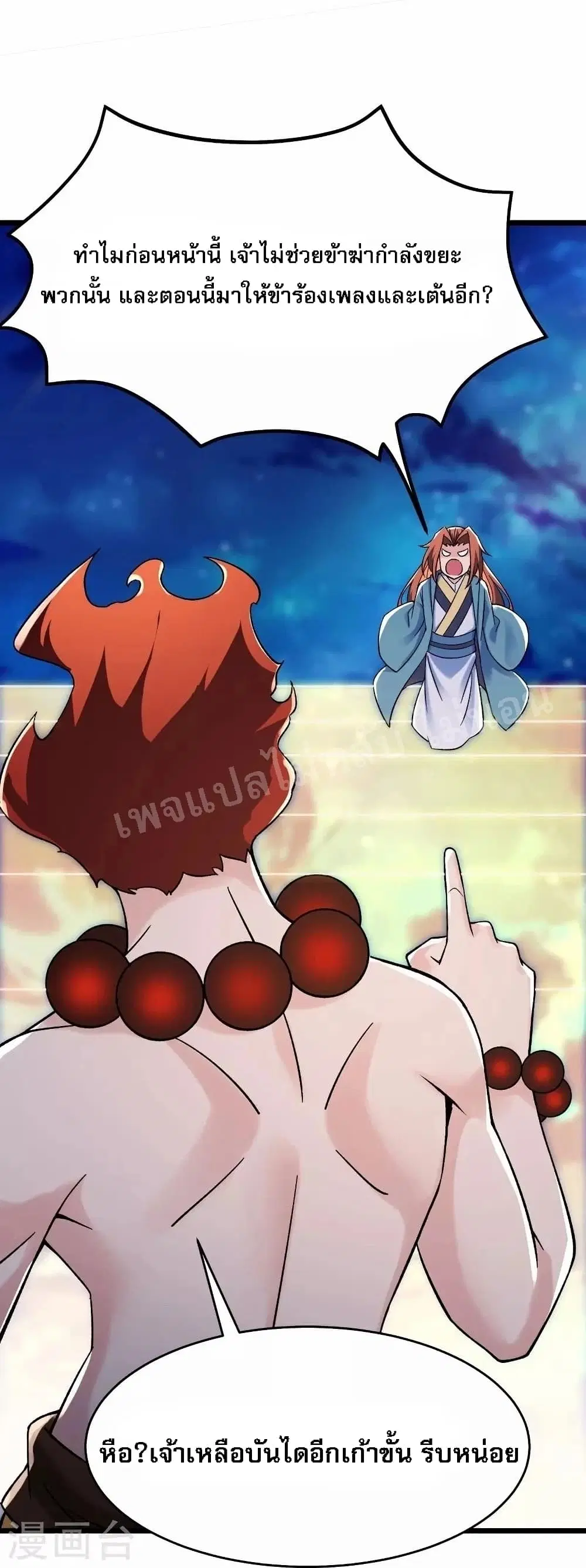 My Harem is All Female Students ตอนที่ 116 หน้า 19