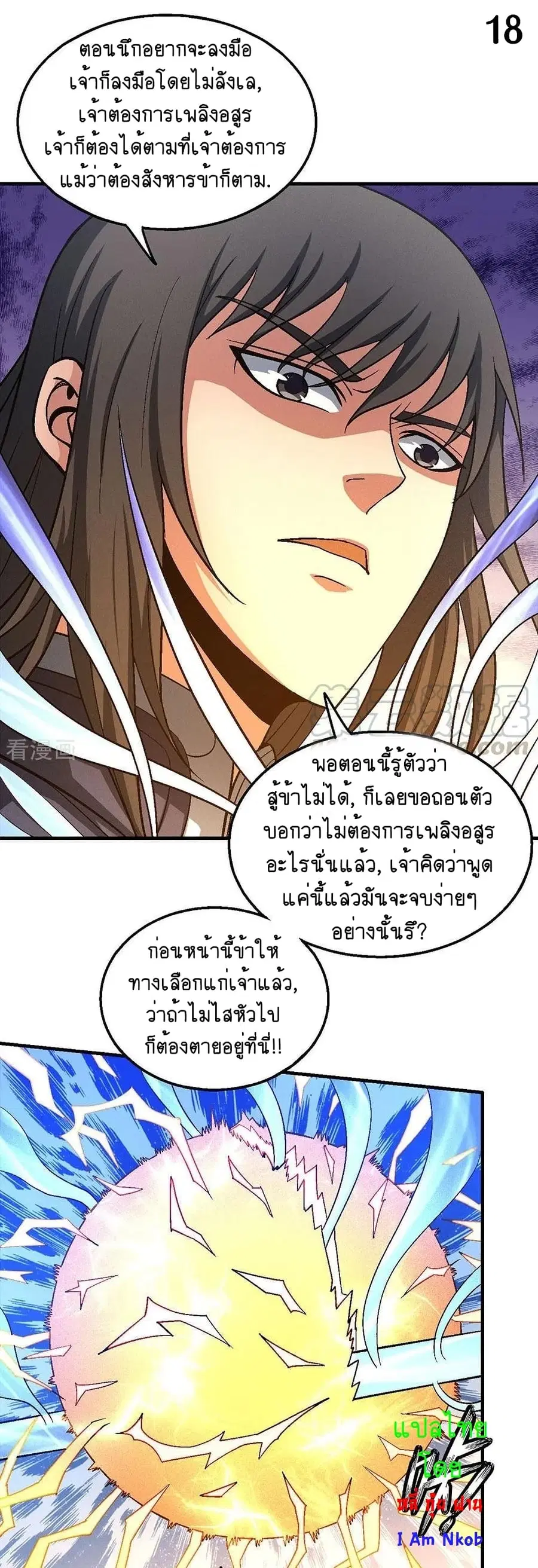 God of Martial Arts ตอนที่ 359 หน้า 19
