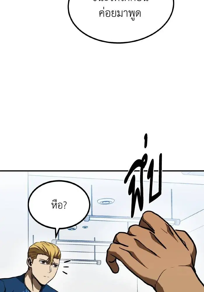 King of the Octagon ตอนที่ 39 หน้า 89