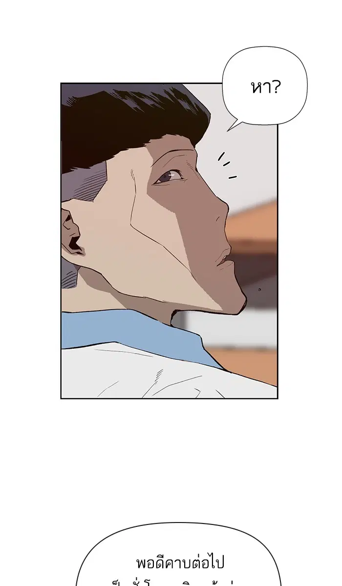 Weak Hero ตอนที่ 180 หน้า 39