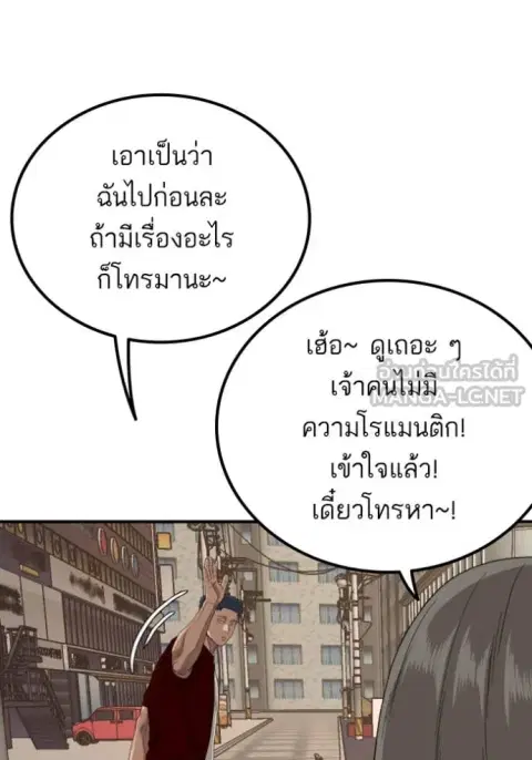 Bad Guy ตอนที่ 255 หน้า 119