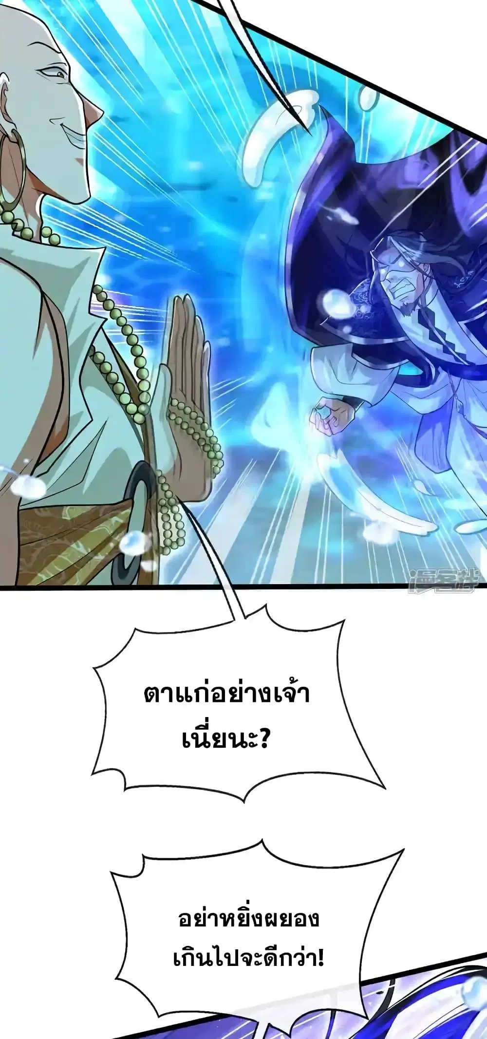 The Ten Great Emperors At The Beginning Are All My Apprentices ตอนที่ 189 หน้า 17