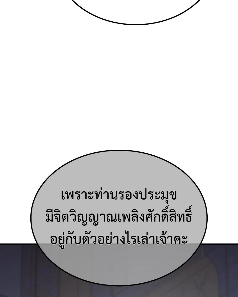 I Reincarnated As The Crazed Heir เกิดอีกทีเป็นว่าที่ประมุขลัทธิมาร ตอนที่ 123 หน้า 175