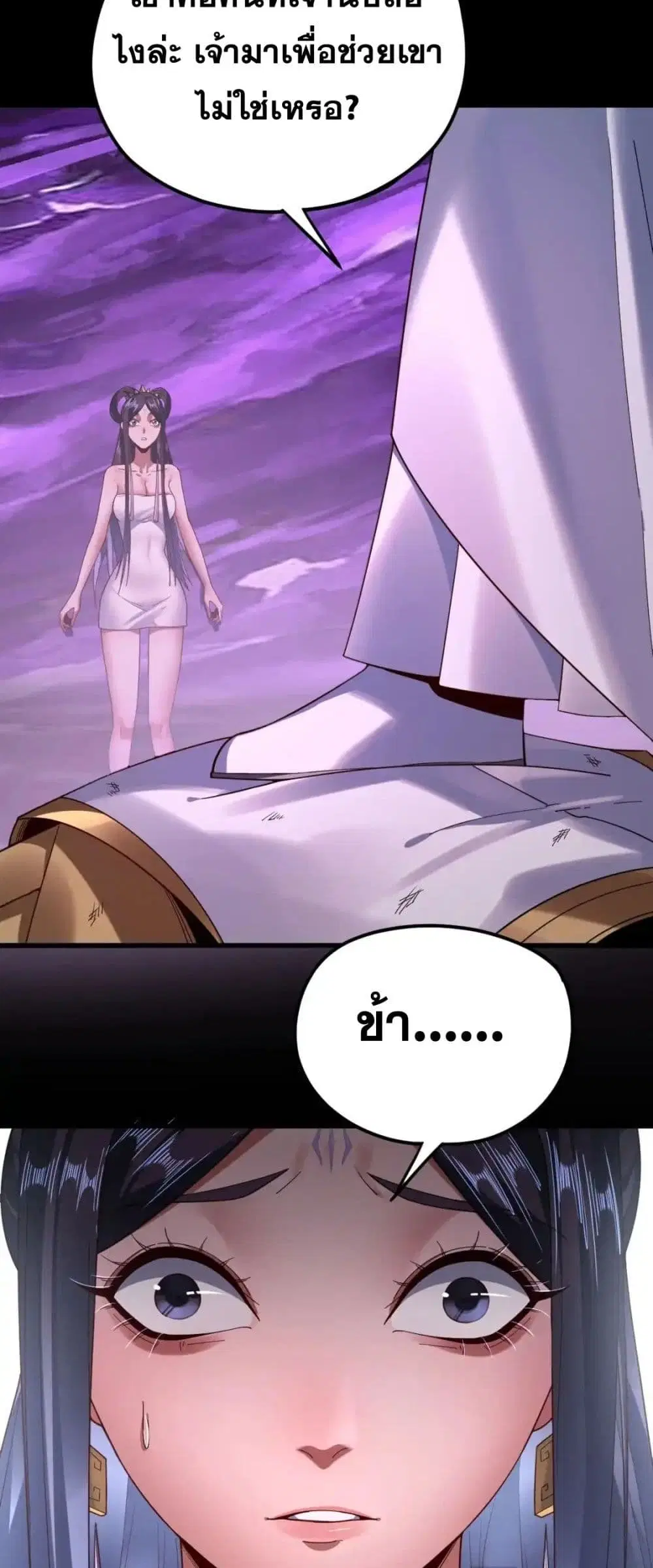 Villain is here ตอนที่ 114 หน้า 22