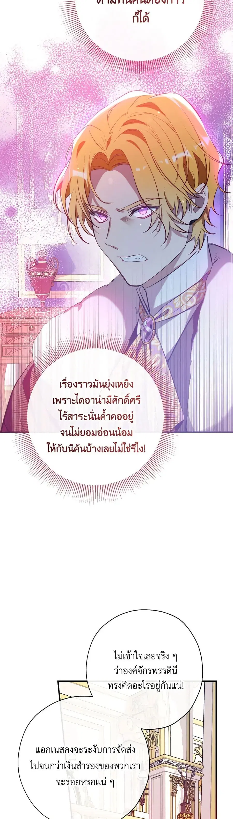 Can We Become a Family? ตอนที่ 108 หน้า 13