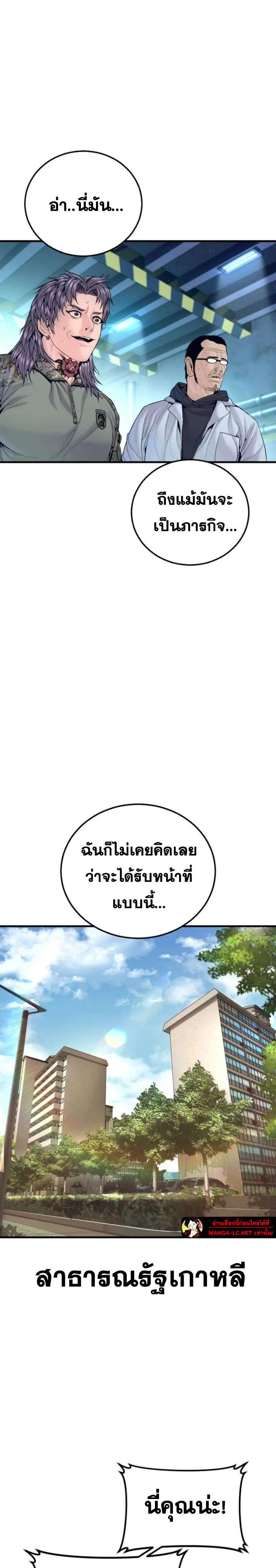 Manager Kim ตอนที่ 252 หน้า 43
