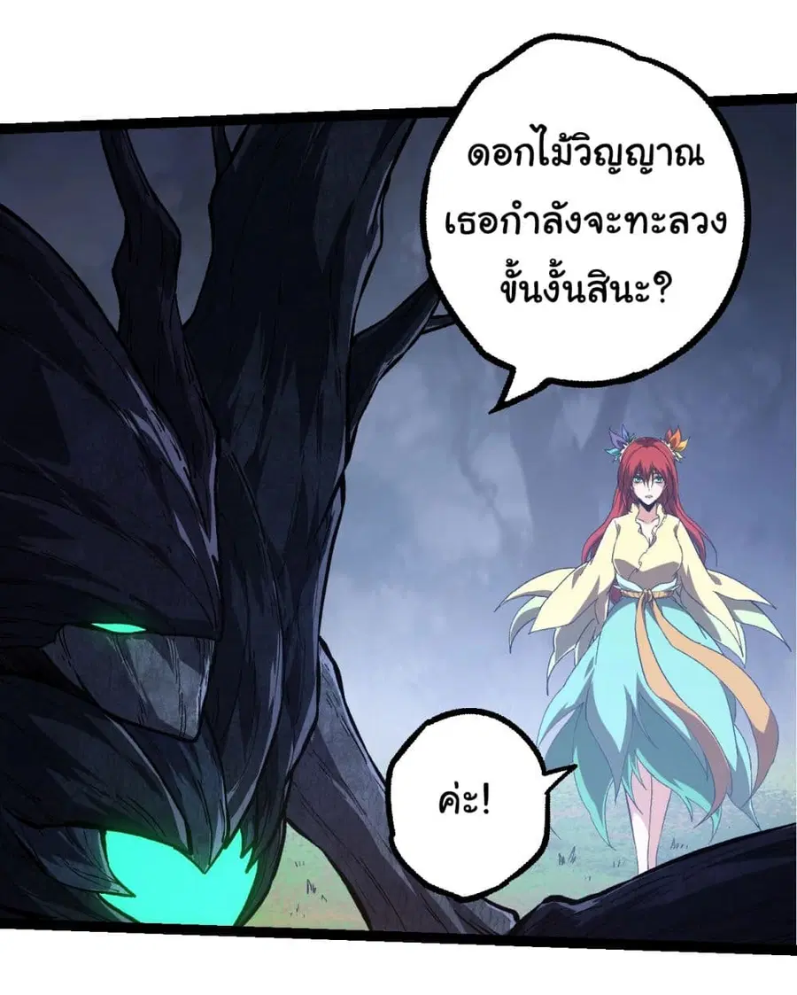 Evolution Begins With A Big Tree ตอนที่ 167 หน้า 17