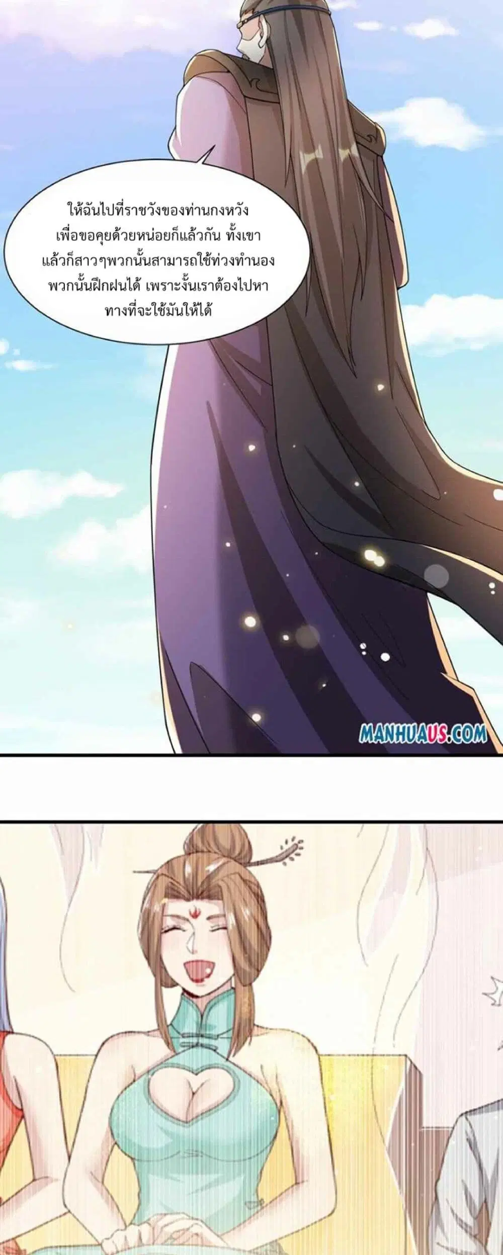 Super Warrior in Another World ตอนที่ 240 หน้า 16