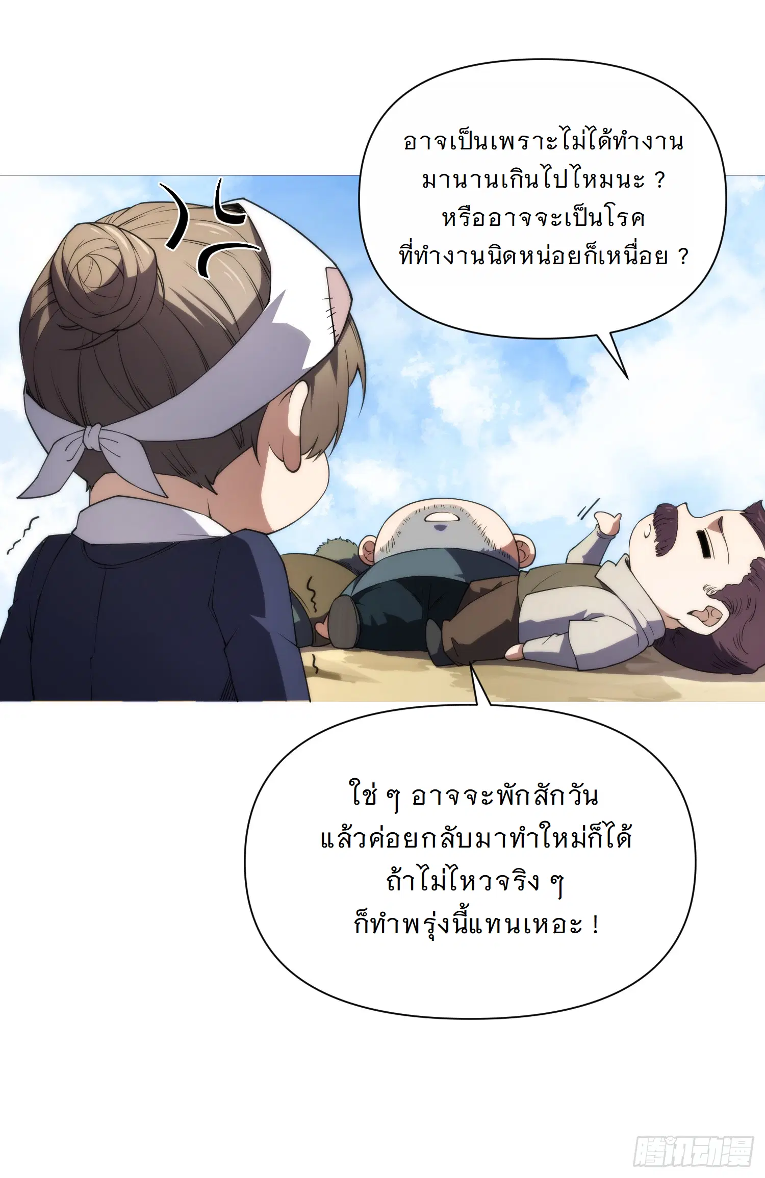 Forging an Industrial Empire in a Magical World – ก่อร่างสร้างจักรวรรดิอุตสาหกรรมในโลกเวทมนตร์ ตอนที่ 7 หน้า 51
