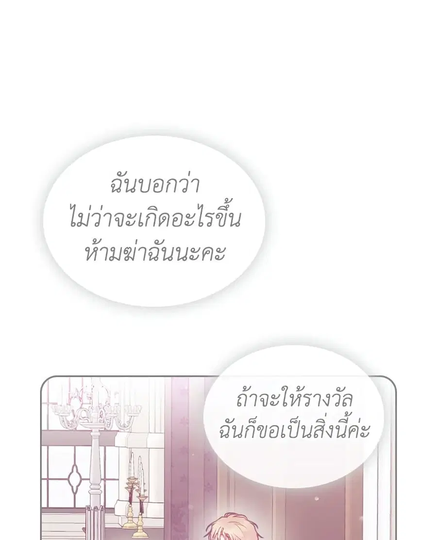 Death Is The Only Ending For The Villainess ตอนที่ 99 หน้า 36