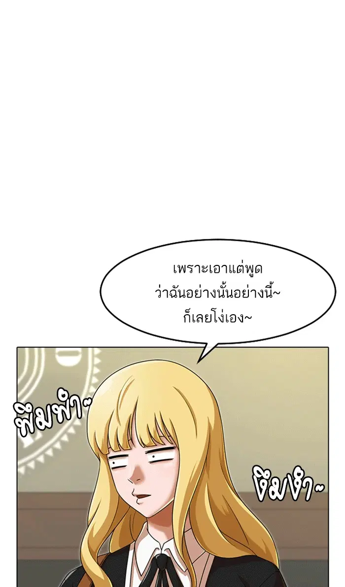 Random Chat ตอนที่ 161 หน้า 83