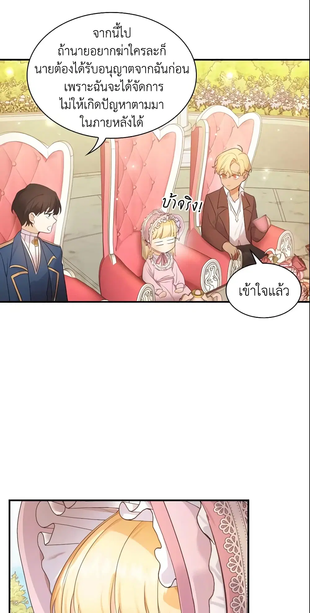 The Beloved Little Princess ตอนที่ 24 หน้า 32
