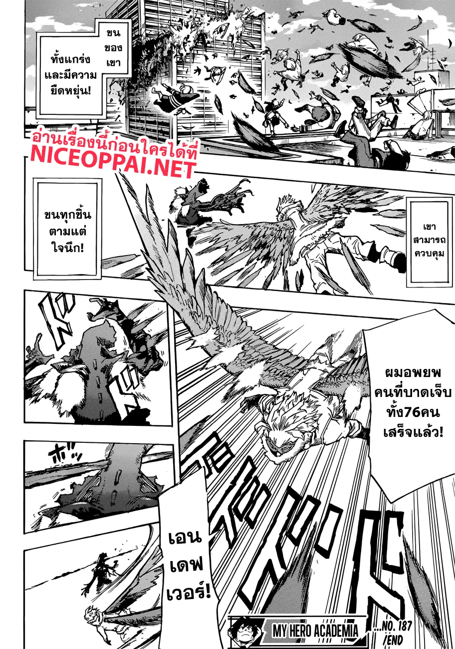 Boku no Hero Academia (My Hero Academia) ตอนที่ 187 หน้า 15
