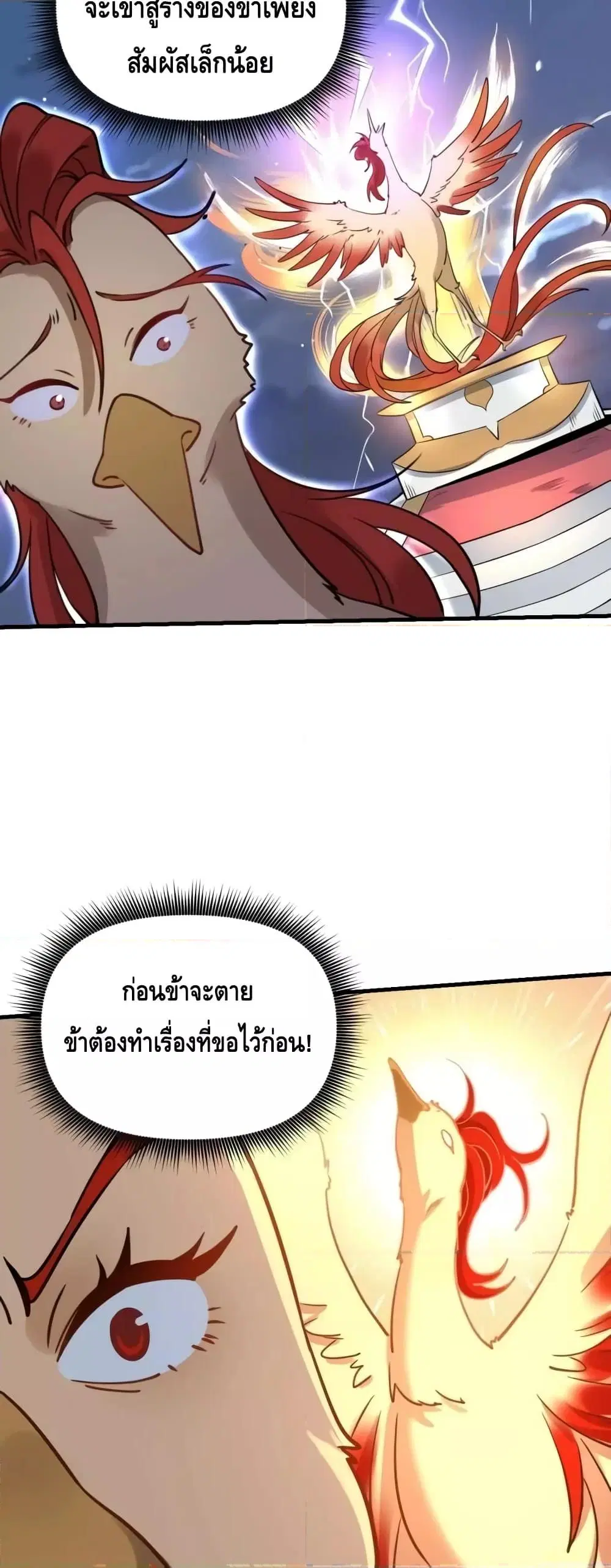 It Turns Out That I Am A Big Cultivator ตอนที่ 155 หน้า 24