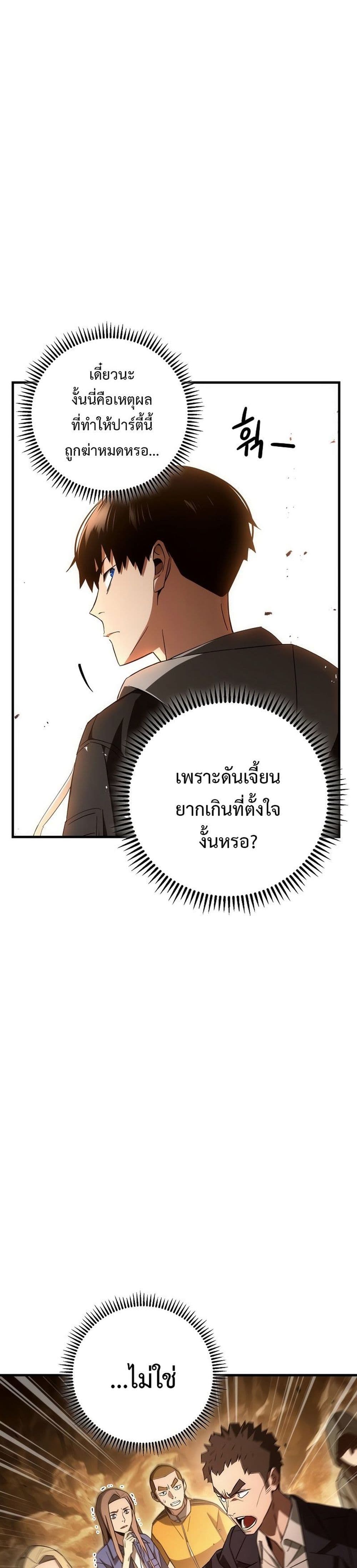 The Hero Returns ตอนที่ 16 หน้า 8