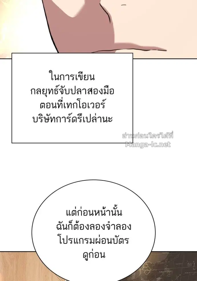 Reborn Rich ตอนที่ 169 หน้า 52