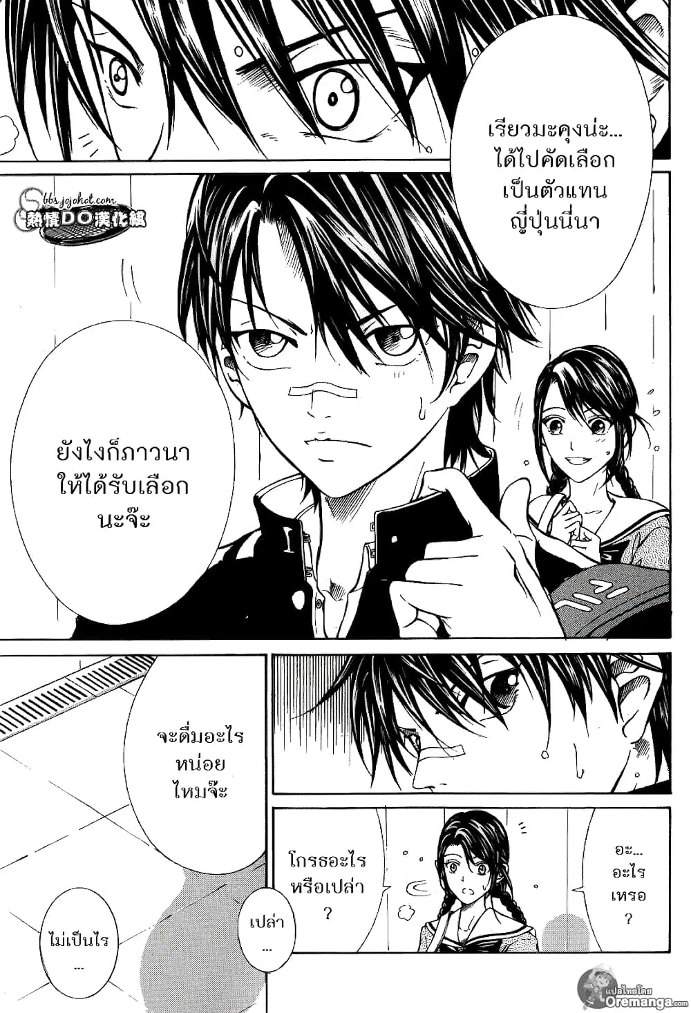 New Prince of Tennis ตอนที่ 128 หน้า 7