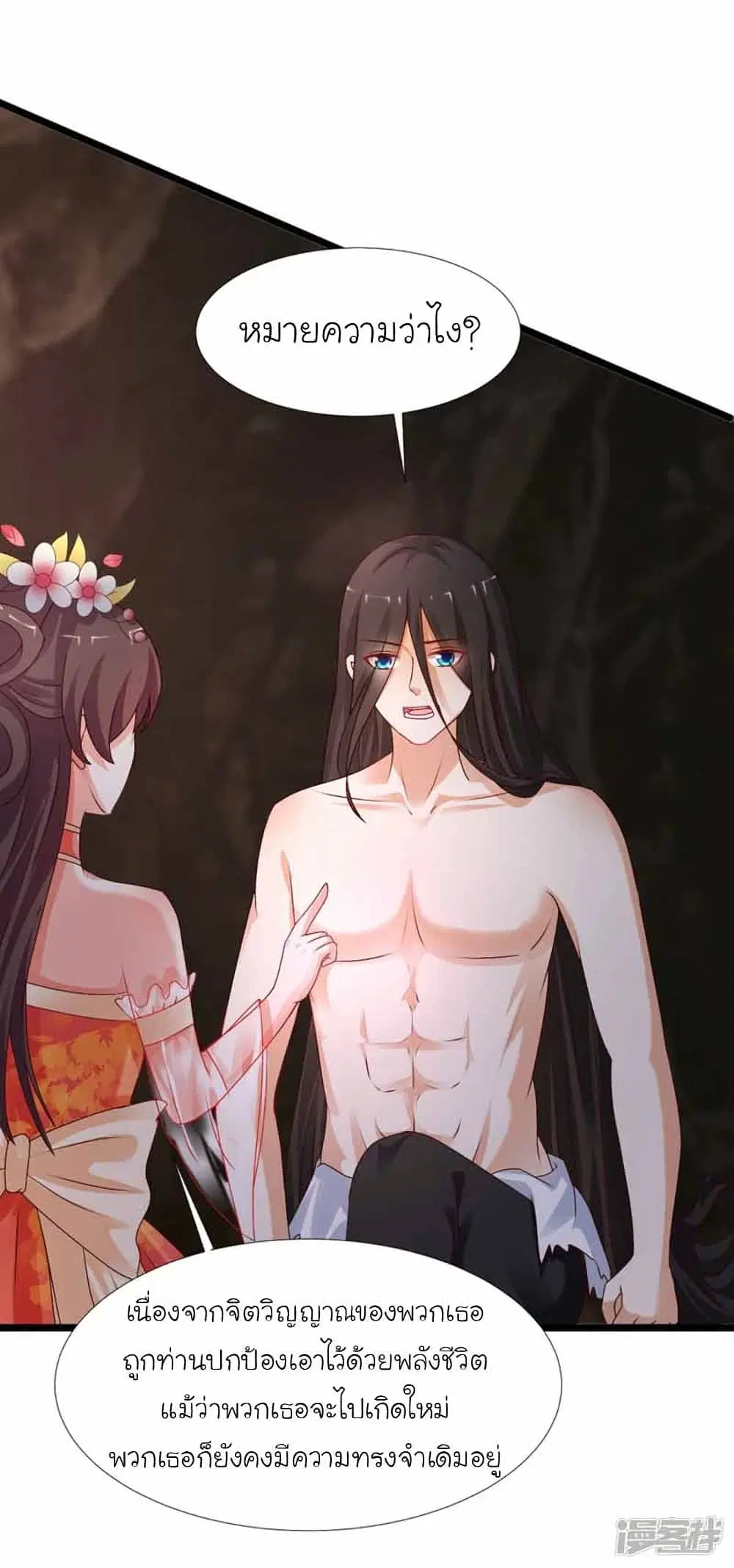 The Strongest Peach Blossom ตอนที่ 246 หน้า 10