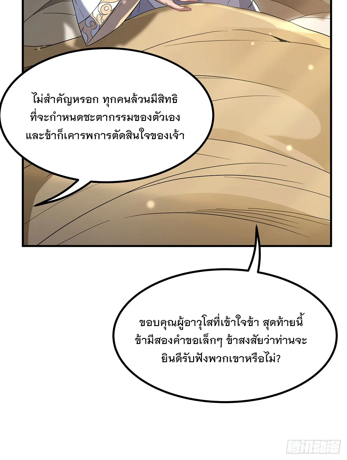 My Female Disciples are all Future Masters of the Heavens ตอนที่ 237 หน้า 53
