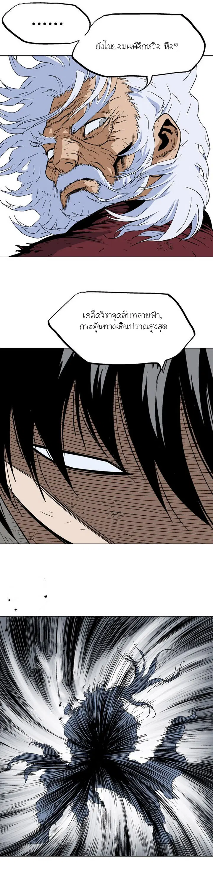 Gosu ตอนที่ 74 หน้า 10