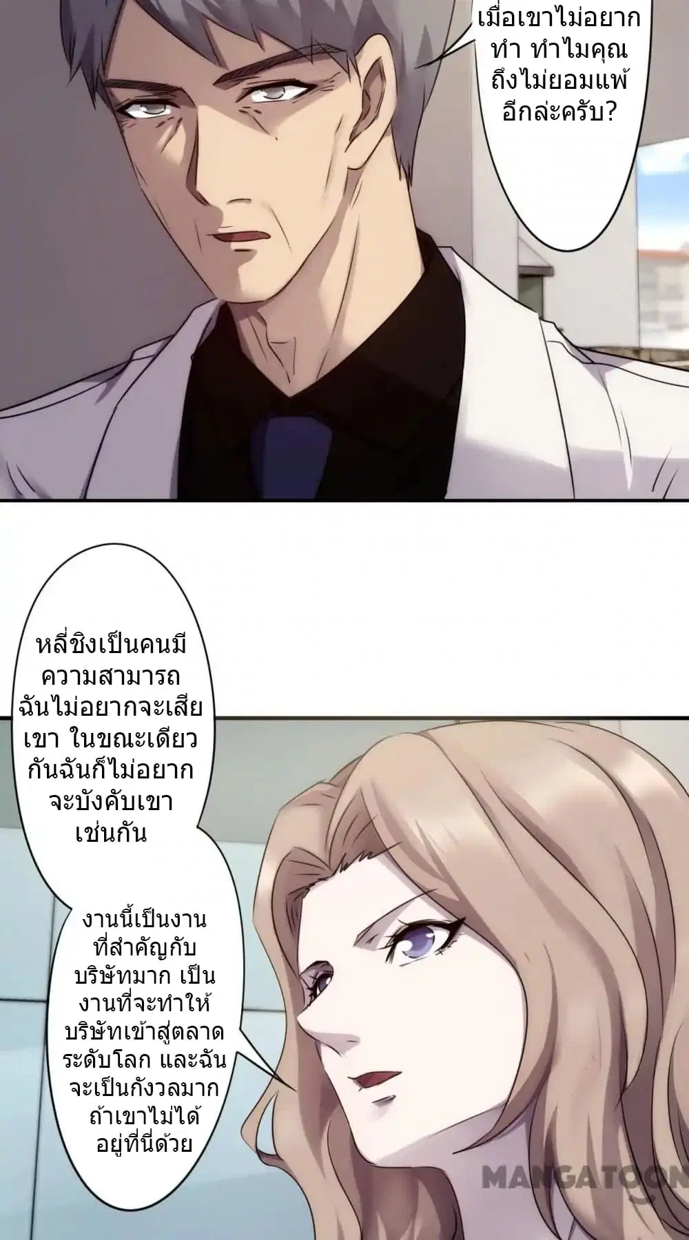 Strongest Worker ตอนที่ 68 หน้า 8