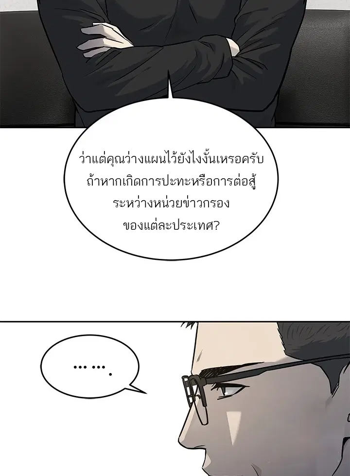 God of Blackfield ตอนที่ 192 หน้า 18