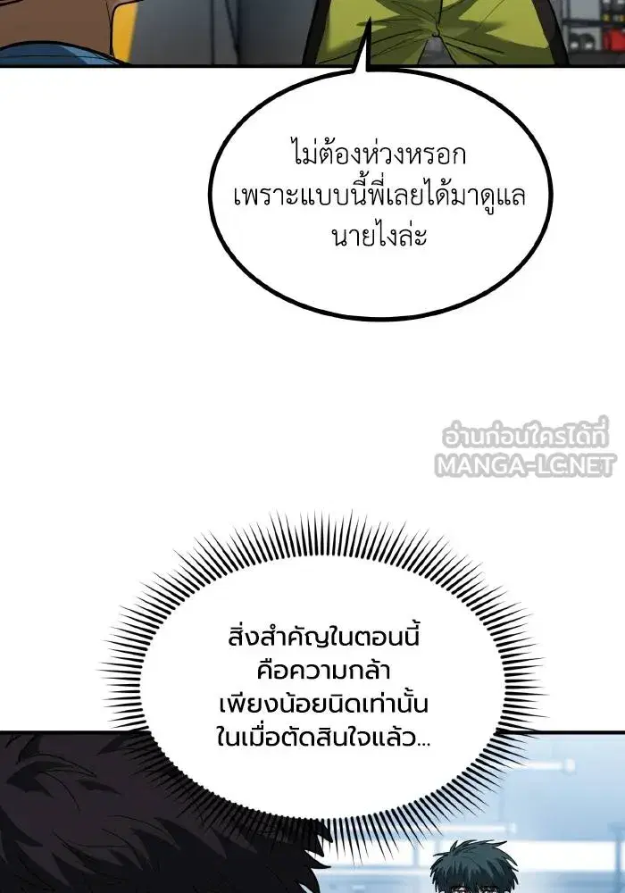 King of the Octagon ตอนที่ 29 หน้า 66