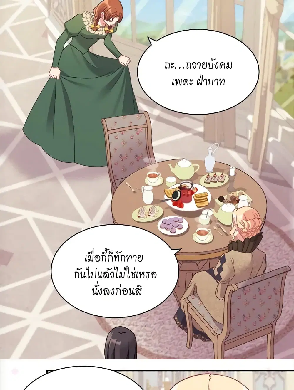 What It Takes to be a Villainess ตอนที่ 151 หน้า 16