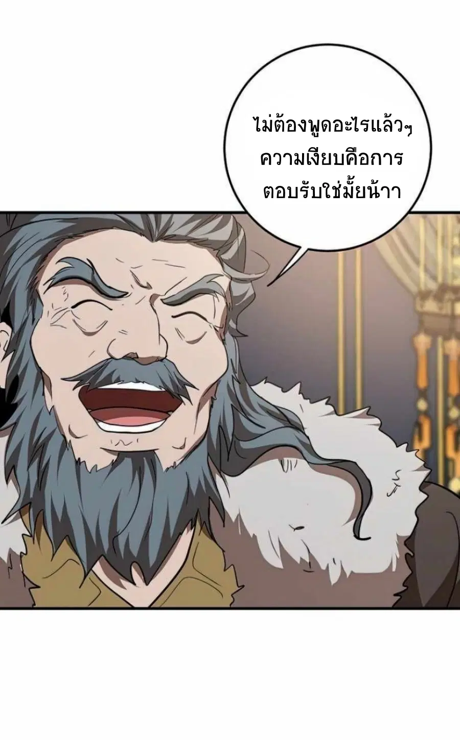 Path of the Shaman ตอนที่ 74 หน้า 61