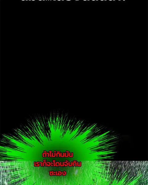 Jungle Juice ตอนที่ 53 หน้า 25