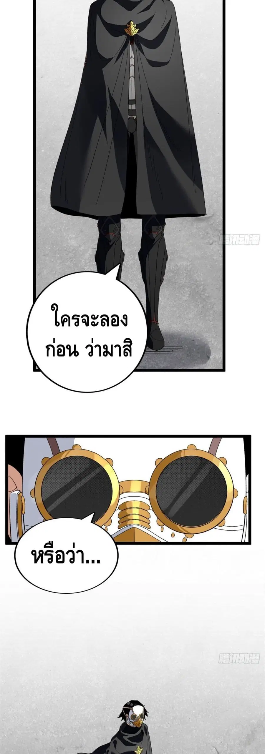 I Have 999 Skills ตอนที่ 23 หน้า 20
