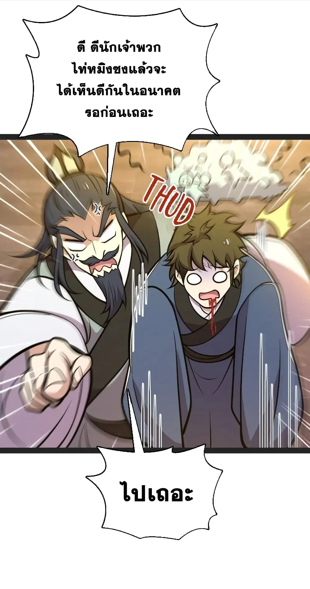 The Martial Emperor’s Life After Seclusion ตอนที่ 132 หน้า 15