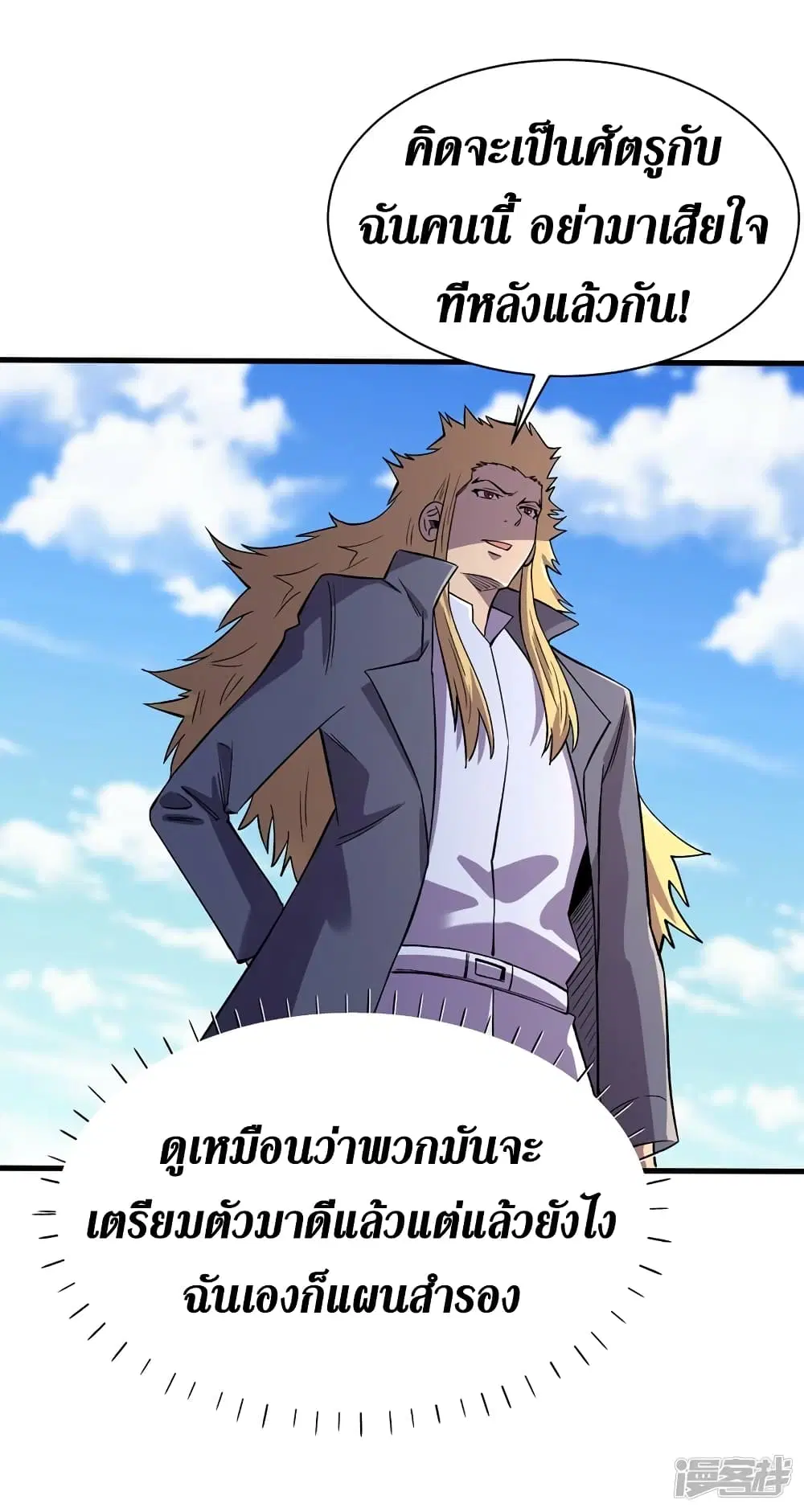 The Last Hero ตอนที่ 102 หน้า 8