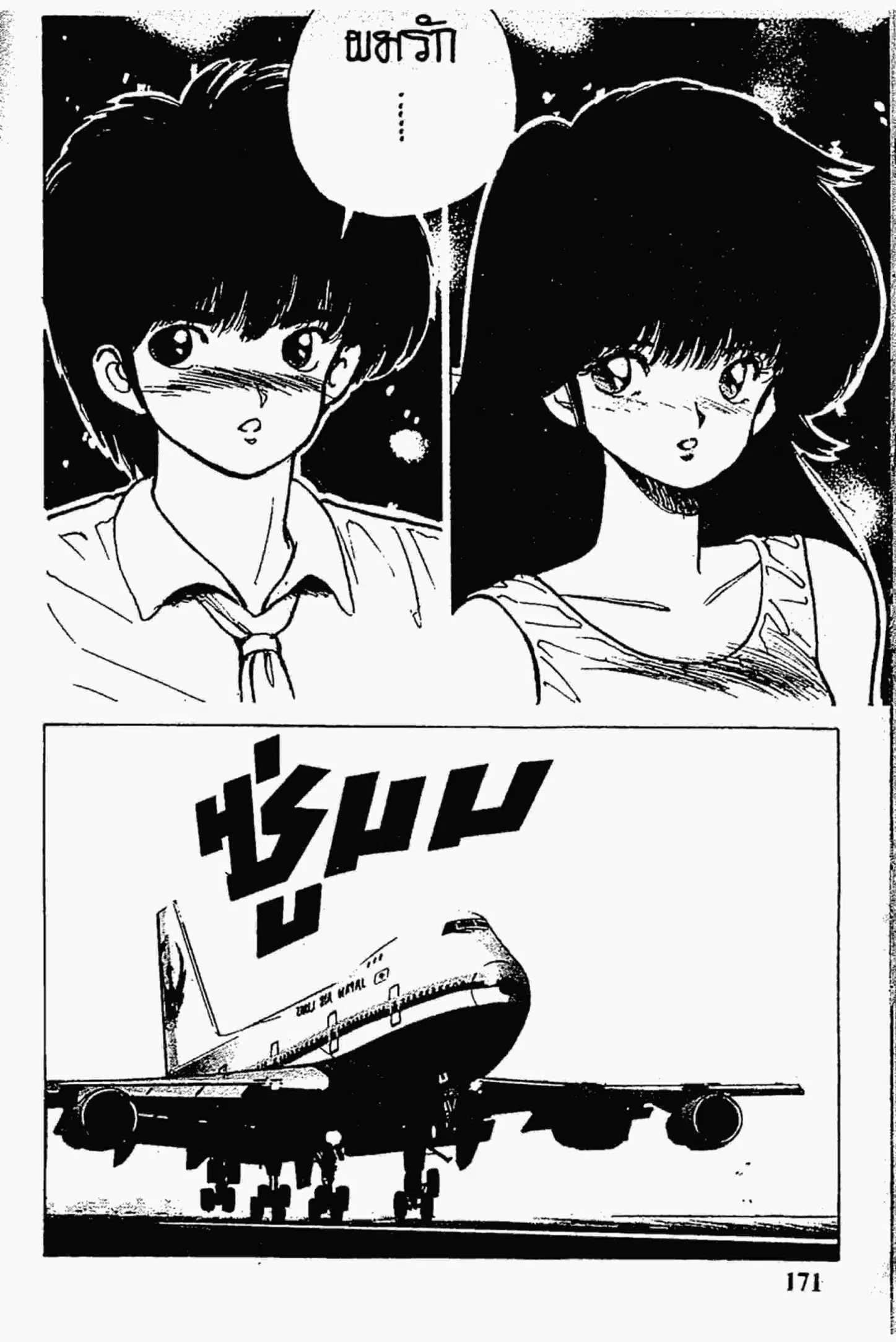 Kimagure Orange☆Road ตอนที่ 156 หน้า 7