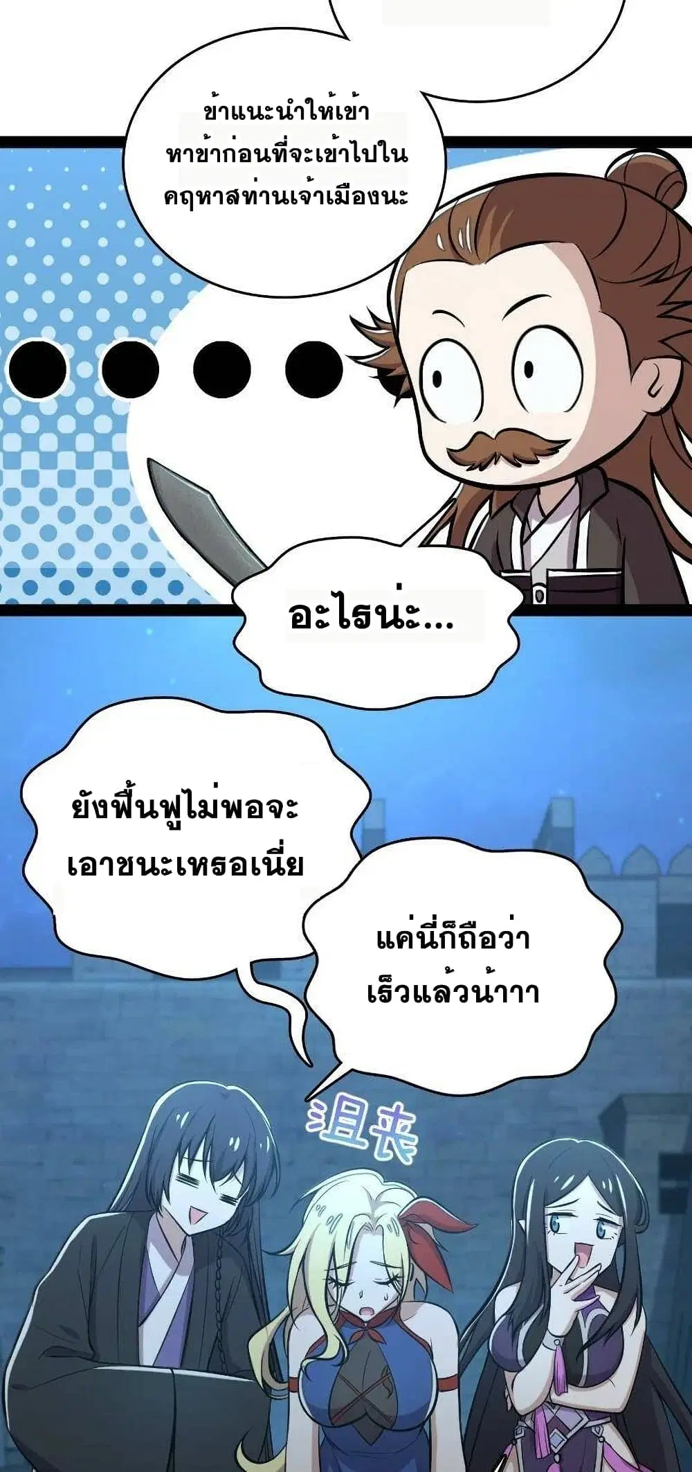 The Martial Emperor’s Life After Seclusion ตอนที่ 90 หน้า 7