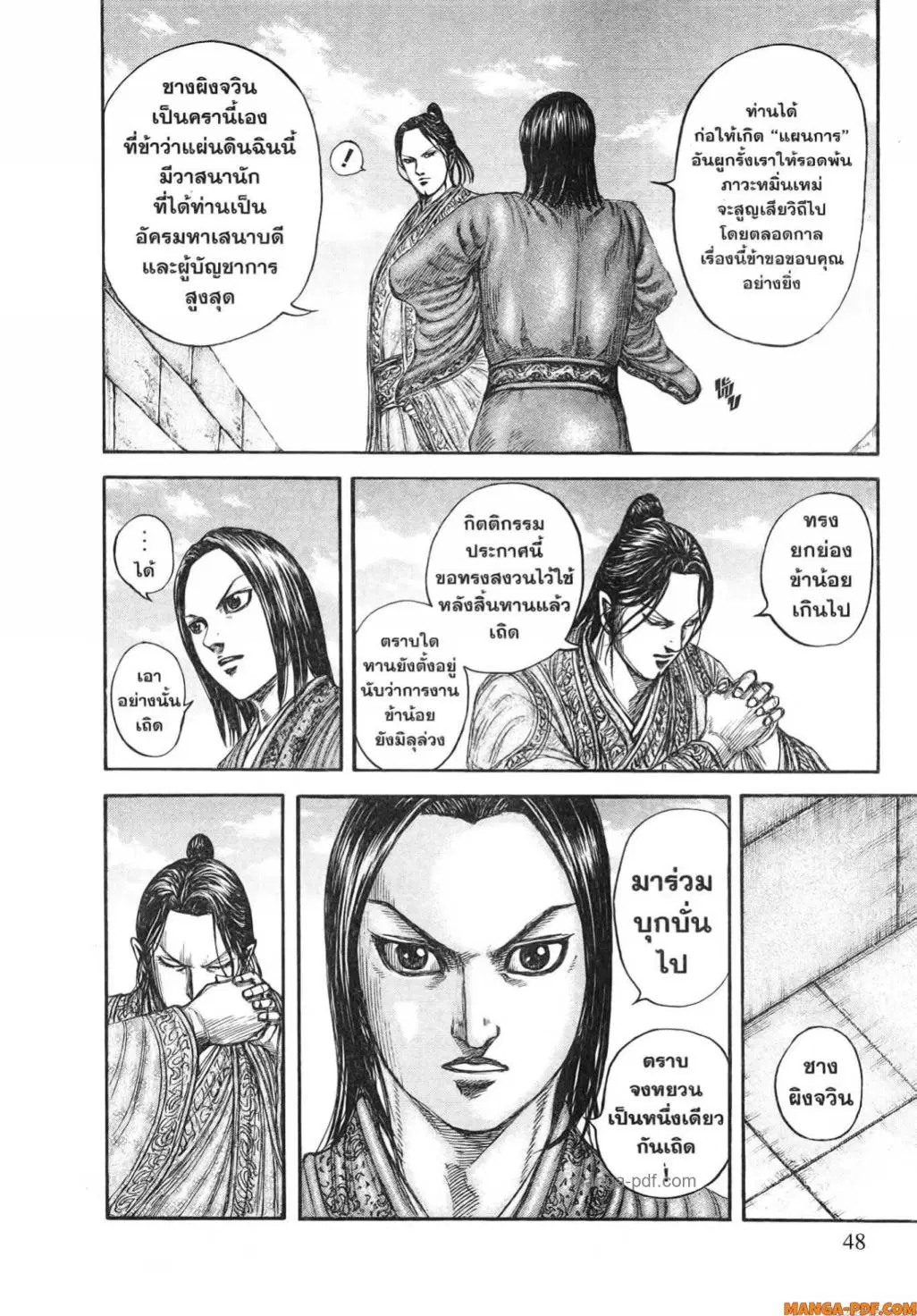 Kingdom ตอนที่ 804 หน้า 5