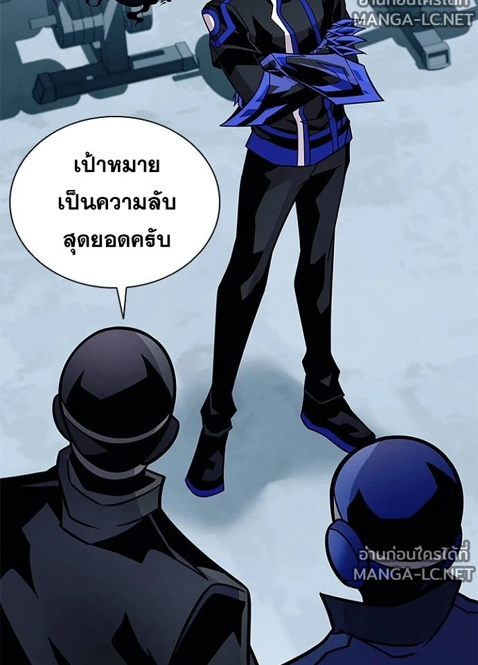 Villain to Kill ตอนที่ 230 หน้า 137