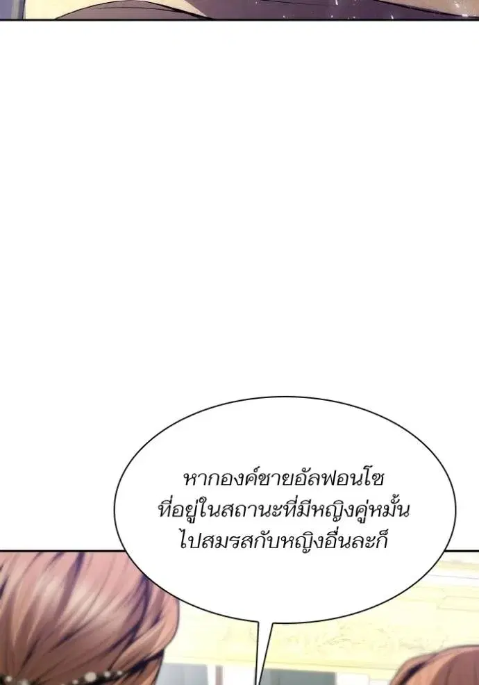 I Am the Queen in This Life ตอนที่ 122 หน้า 28
